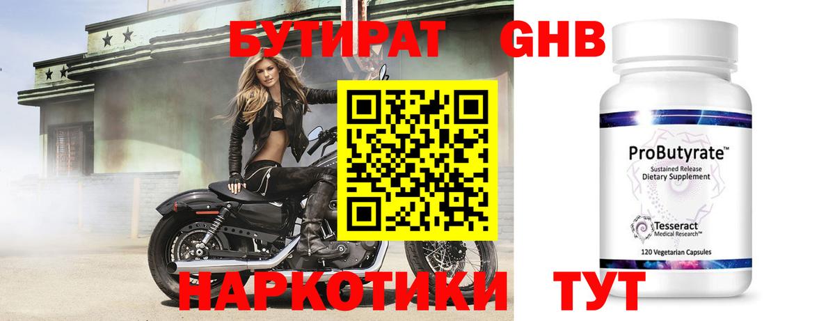Ижевск  БУТИРАТ бутик  Бутират  Вход с VPN 