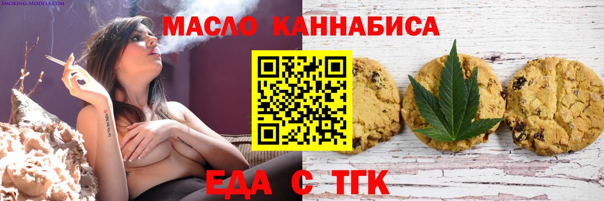 Еда ТГК марихуана  Вход с VPN  Ижевск 