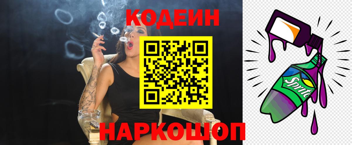 Codein Purple Drank  Вход с VPN  Кодеин напиток Lean (лин)  Ижевск 