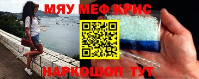 мяу мяу кристалл Прокопьевск