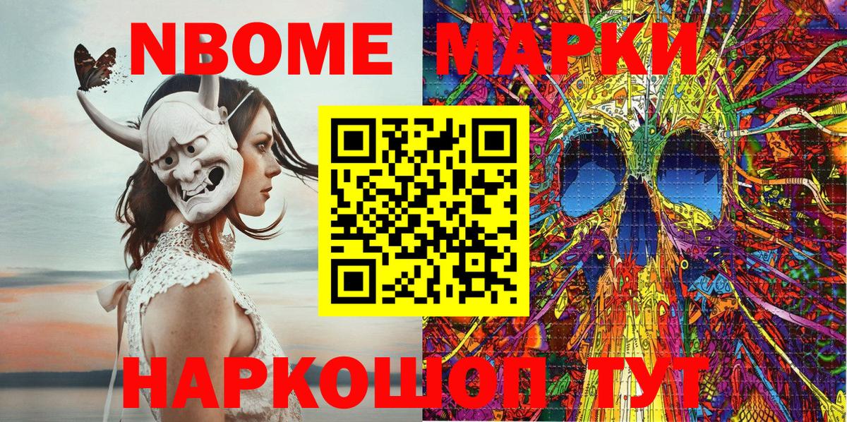 Марки NBOMe 1500мкг Ижевск